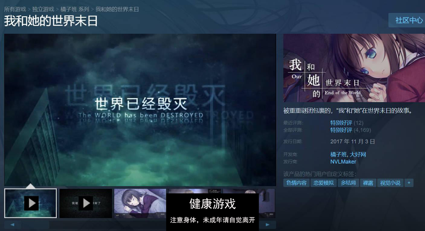 【养成SLG中文解谜】我和她的世界末日：OurEndoftheWorld 官方中文版 互动SLG国语CV【PC1G】