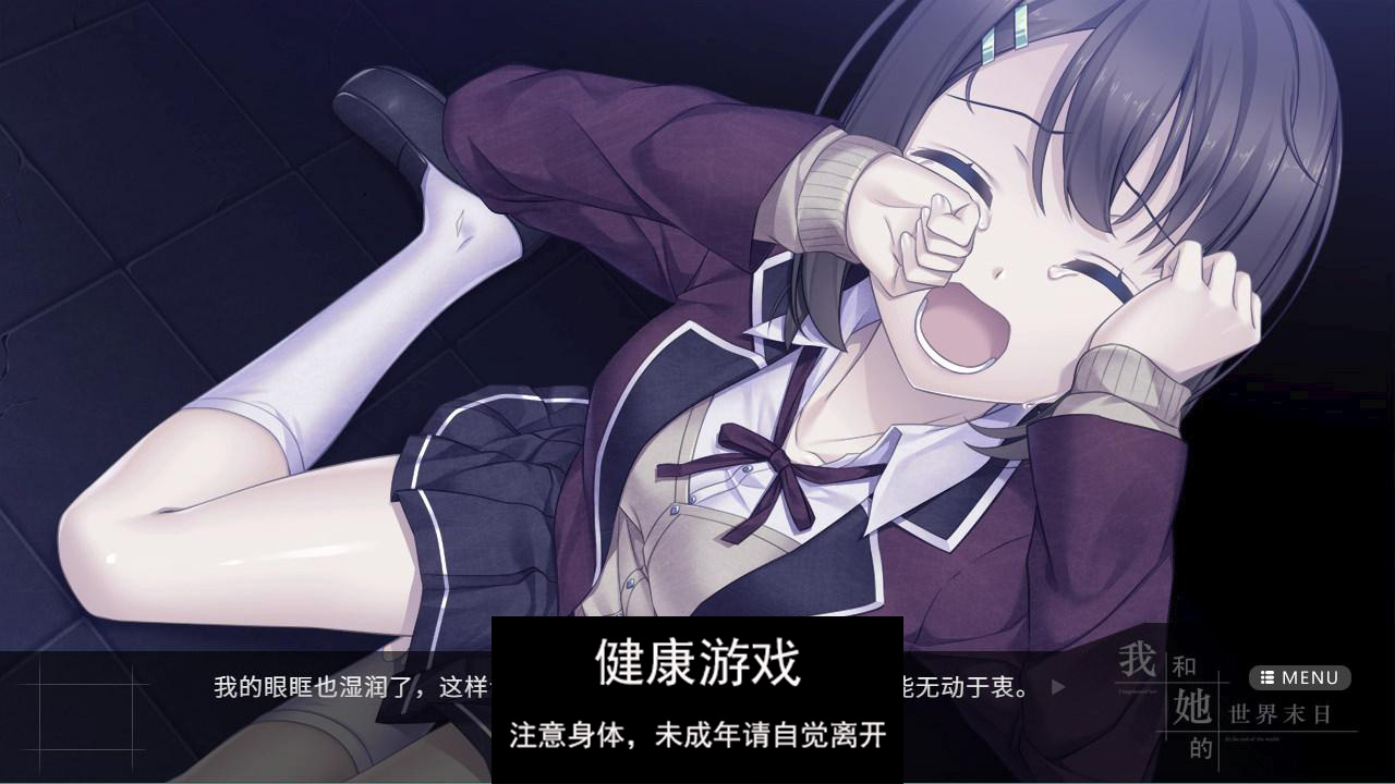 【养成SLG中文解谜】我和她的世界末日：OurEndoftheWorld 官方中文版 互动SLG国语CV【PC1G】