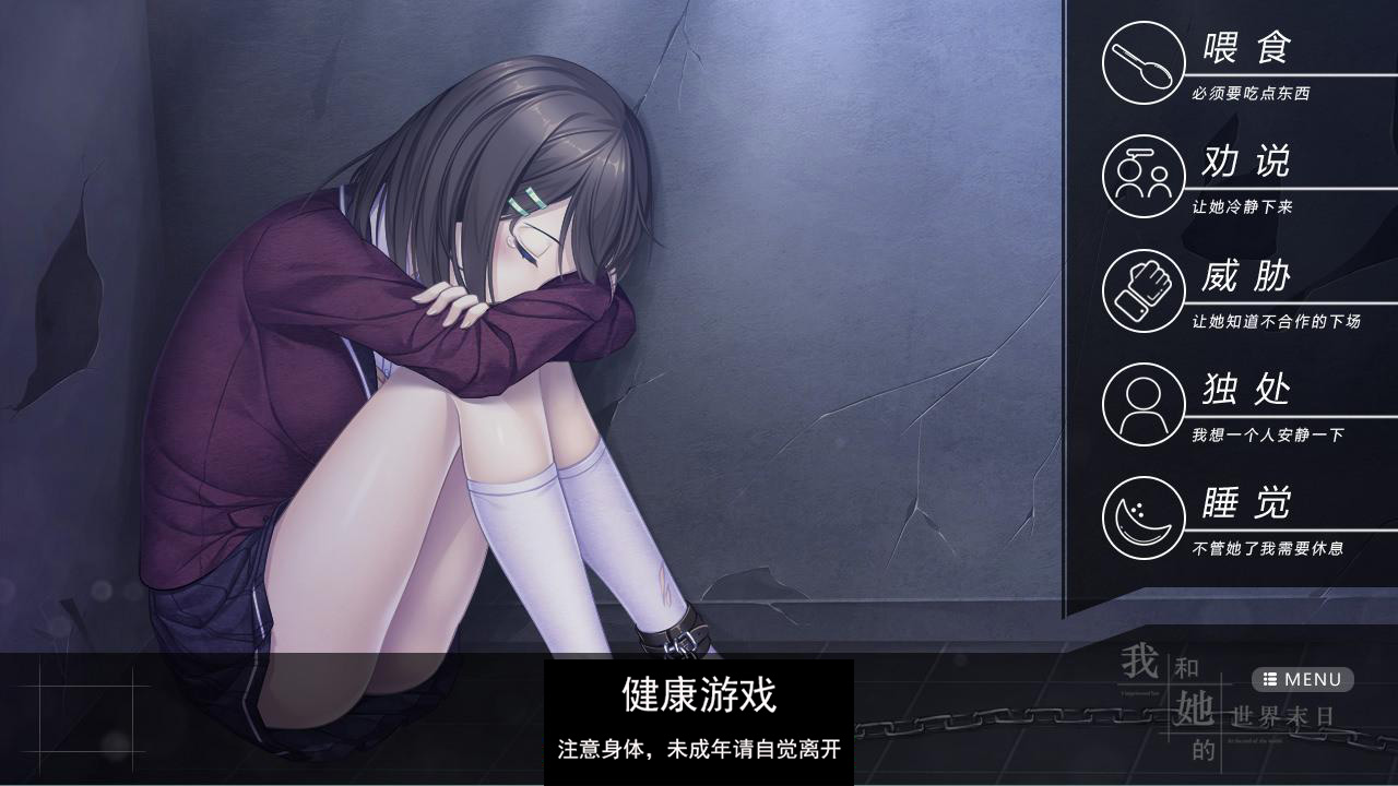 【养成SLG中文解谜】我和她的世界末日：OurEndoftheWorld 官方中文版 互动SLG国语CV【PC1G】