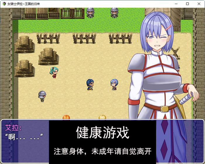 【日系RPG汉化2D】女骑士伊拉~王国的归来汉化版【PC600M】(礼包码: 55671345)
