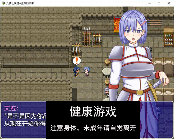 【日系RPG汉化2D】女骑士伊拉~王国的归来汉化版【PC600M】(礼包码: 55671345)