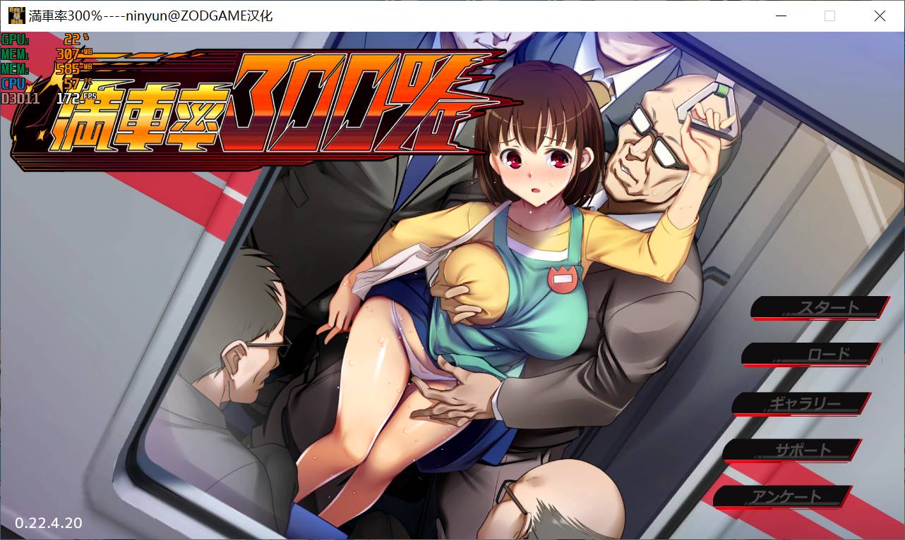 【PC官中】满车率300%1+2