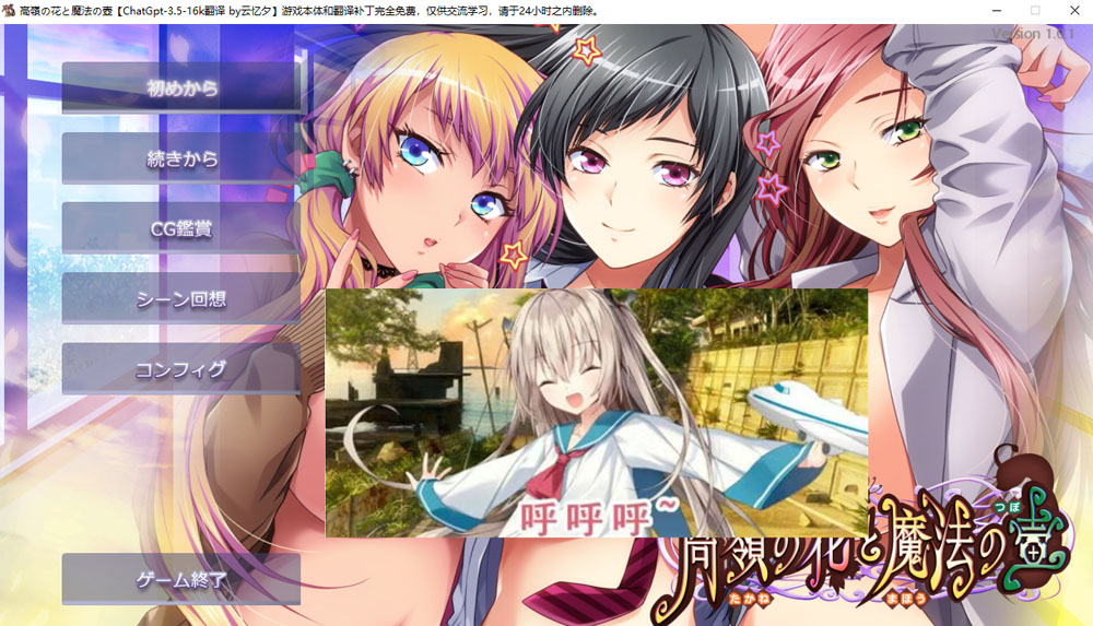 高岭之花与魔法之壶 AI汉化版+全CG存档★全CV 新汉化