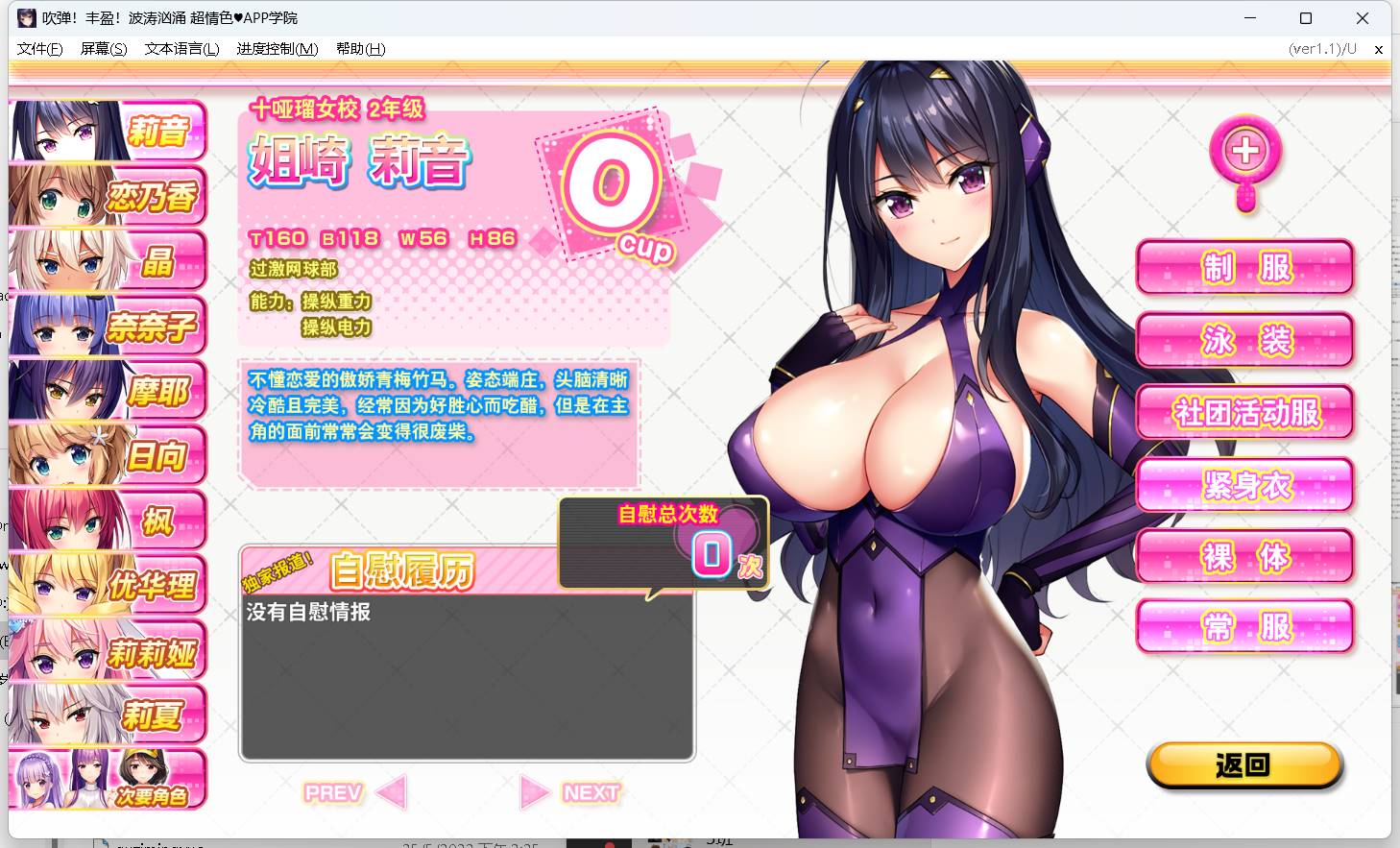 吹弹！丰盈！波涛汹涌 超情色APP学院v1.1[官中步兵][PC][Milkfactory]