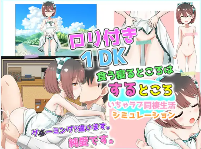 【RPG机翻更新萝莉口交】[RJ01143774魔法少女倶楽部社团]ロリつき1DK～食う寝るところはするところ いちゃラブ同棲生活～【PC1.7G】
