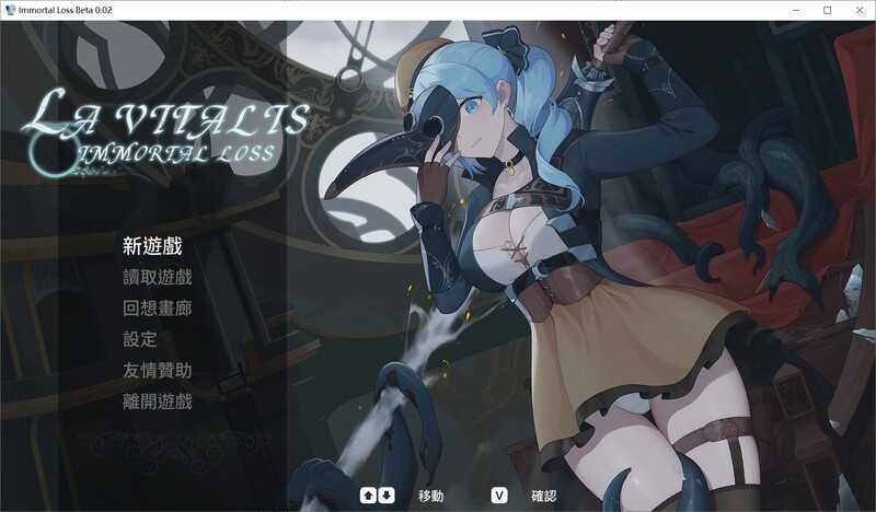 【动作ACT汉化动态触手】La Vitalis  永恆的欠損Immortal Loss[Ver0.02]【PC1G】