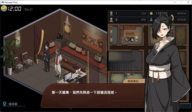 古式按摩店 ver1.94 DL官方繁体中文版+DLC 经营养成游戏 1.1G