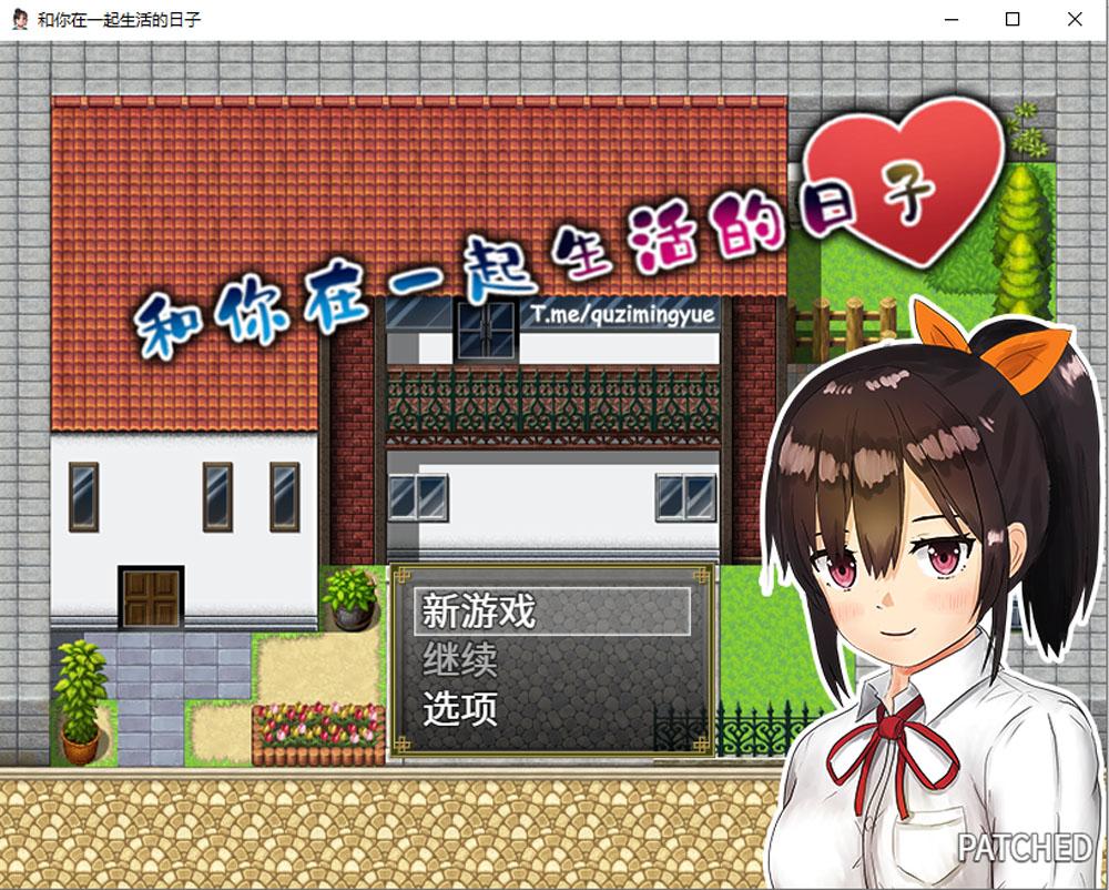 和你在一起生活的日子 官方中文版 5月新作