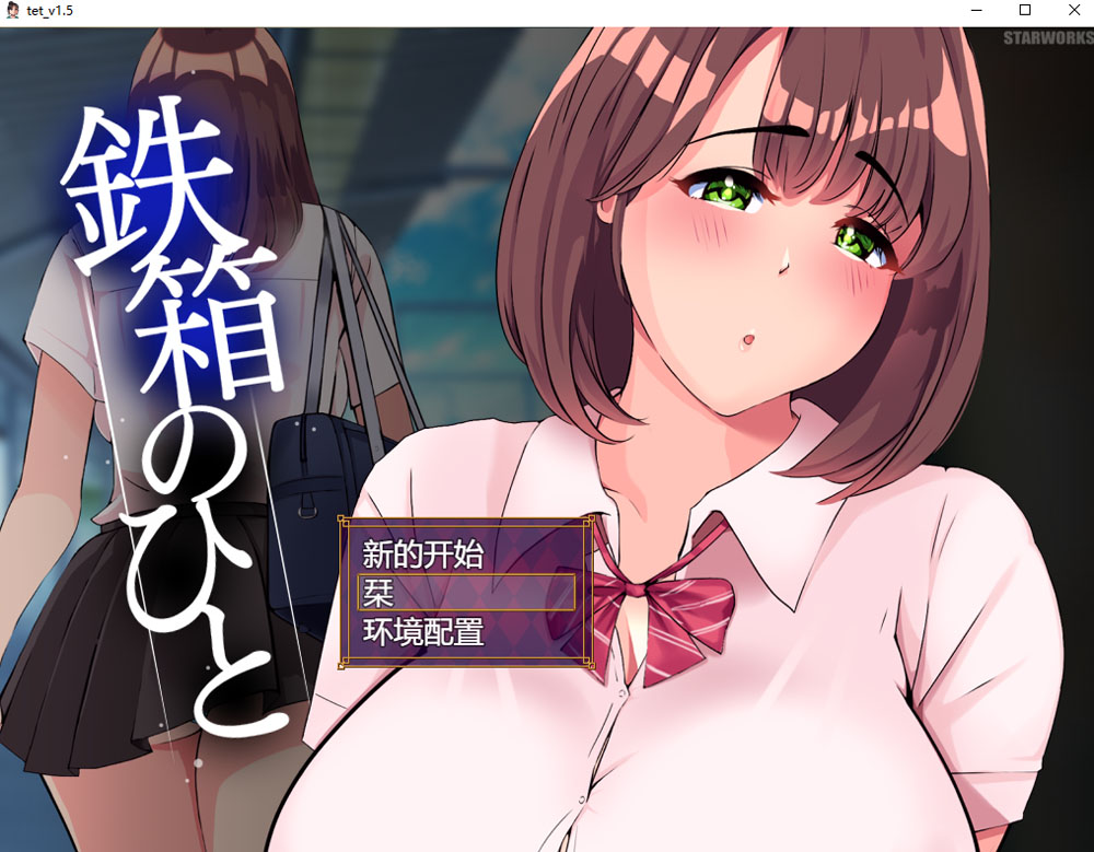 铁箱里的人 Ver1.5 AI汉化挂载版+全回想存档 5月更新