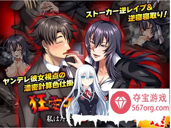 [RPG机翻]狂愛モンスター 私はただ一途な女なだ[540M][BD]