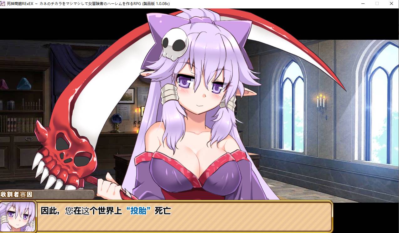 [RPG机翻] 死神商館RExEX ～ カネのチカラをマシマシして女冒険者のハーレムを作るRPG [3.19G]