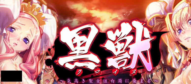 黑兽 再会：背德之王都 精翻汉化版+漫画 大型ADV游戏