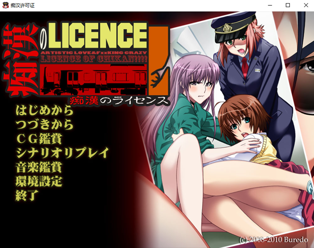痴H许可证 AI汉化版+全CG回想★全CV 新汉化