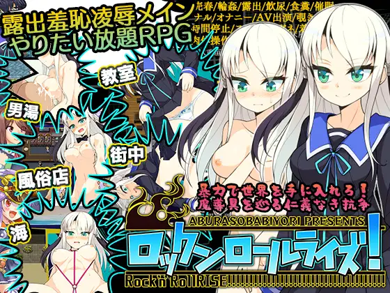 [4.29新作GPT汉化][束缚羞辱] 摇滚崛起！ [PC]