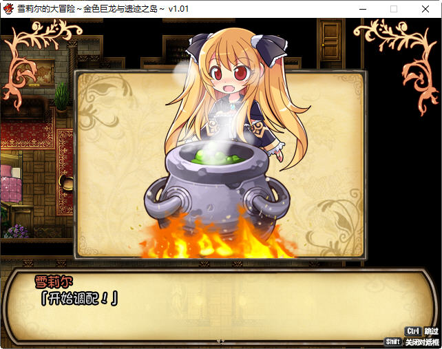 雪莉尔的大冒险金色巨龙与遗迹之岛 ver1.01 官方中文版 RPG游戏 1.2G