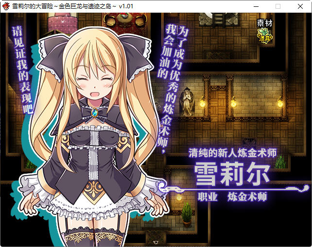 雪莉尔的大冒险金色巨龙与遗迹之岛 ver1.01 官方中文版 RPG游戏 1.2G