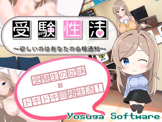 [养成SLG汉化]受考性活～渴望你的合格通知～V1.1 挂载AI汉化版+存档[新汉化][1.4G]