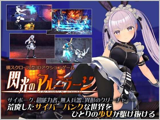 [RJ01156587]【ACT战斗H凌辱3D】閃光のアルミラージ【β版】