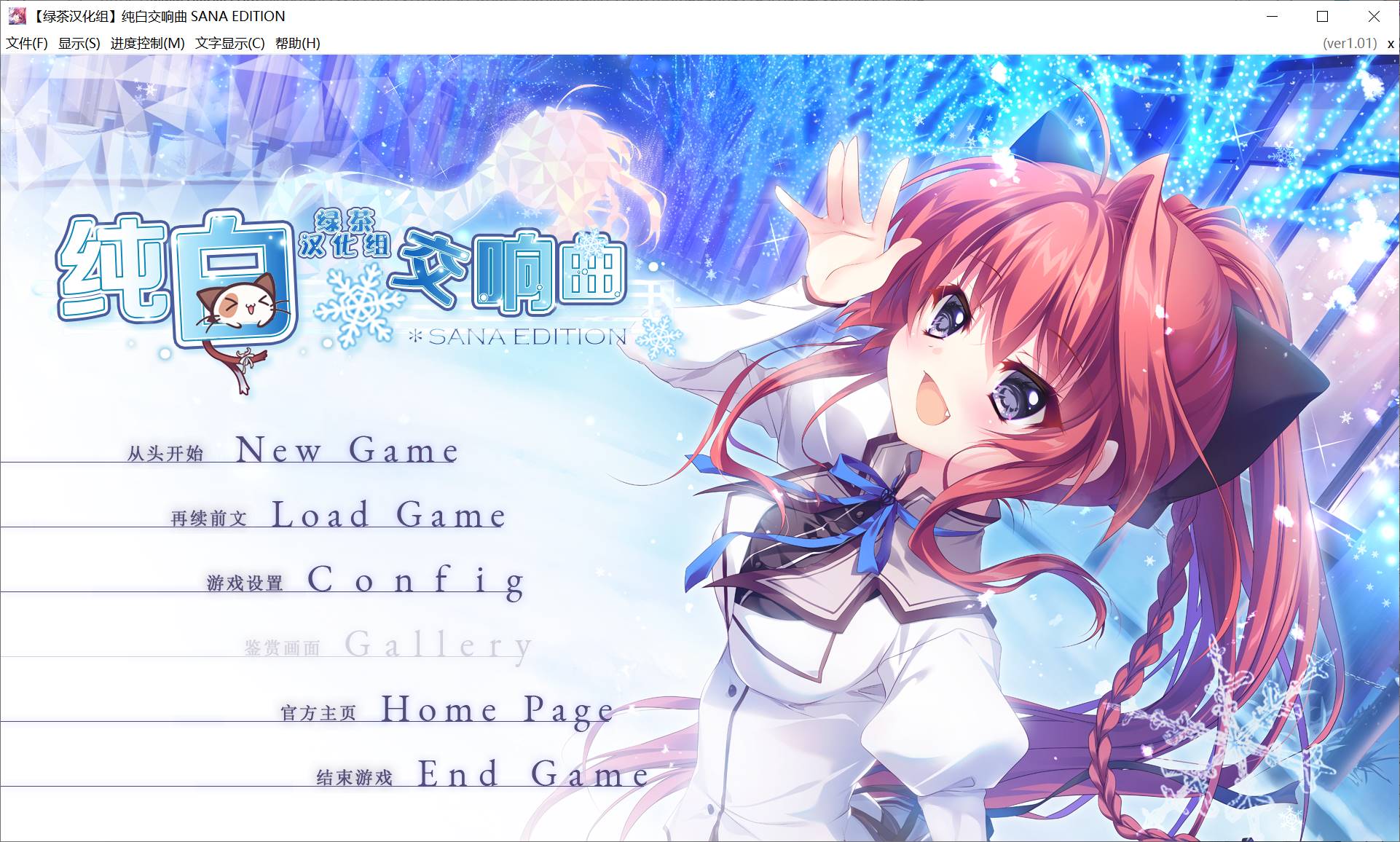 【PC新汉化】纯白交响曲 SANA EDITION（ましろ色シンフォニー SANA EDITION）