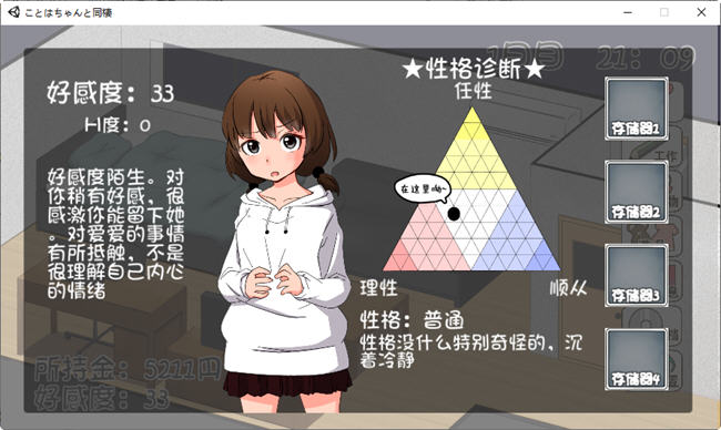 和琴羽酱的同居生活 精翻汉化版 养成SLG游戏 200M