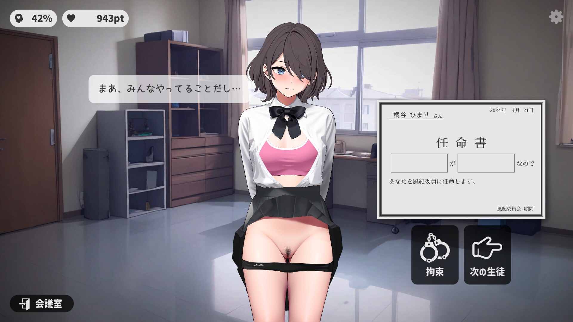 【新作SLG生肉换装学校拘束】校則女子 V1.1【140M】
