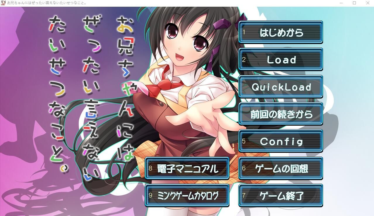 【ADVAI汉化NTR妹控】[VJ007522Mink EGO]我绝对不能告诉哥哥的重要事情お兄ちゃんにはぜったい言えないたいせつなこと[+全CG存档]【PC1.5G】
