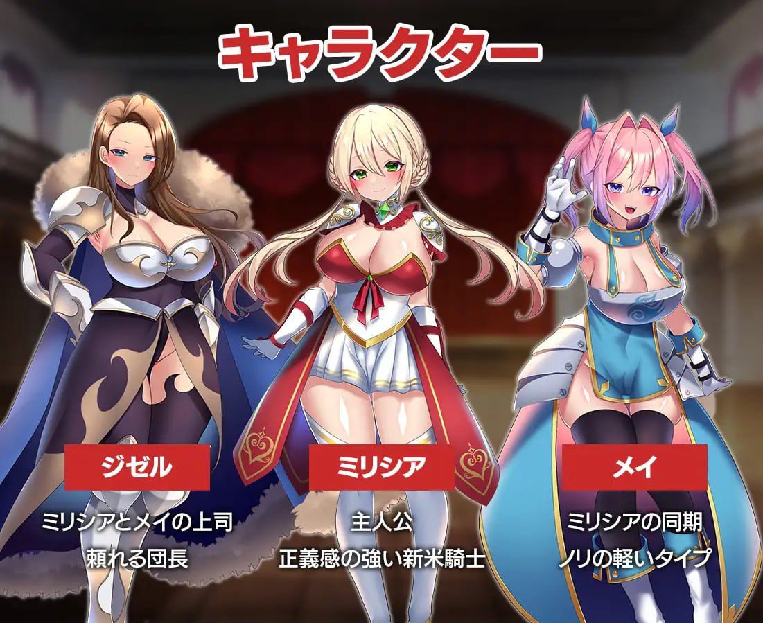 [RPG汉化] 性骑士物语 ~少女的淫欲贵族~  [864MB]