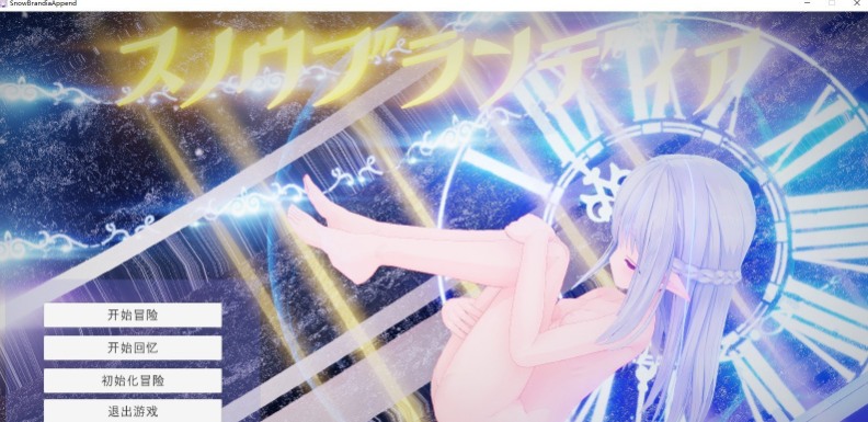【顶级爆款ACT中文动态】雪剑的布兰狄亚Fairy Later 官方中文版【新官中3.4G】