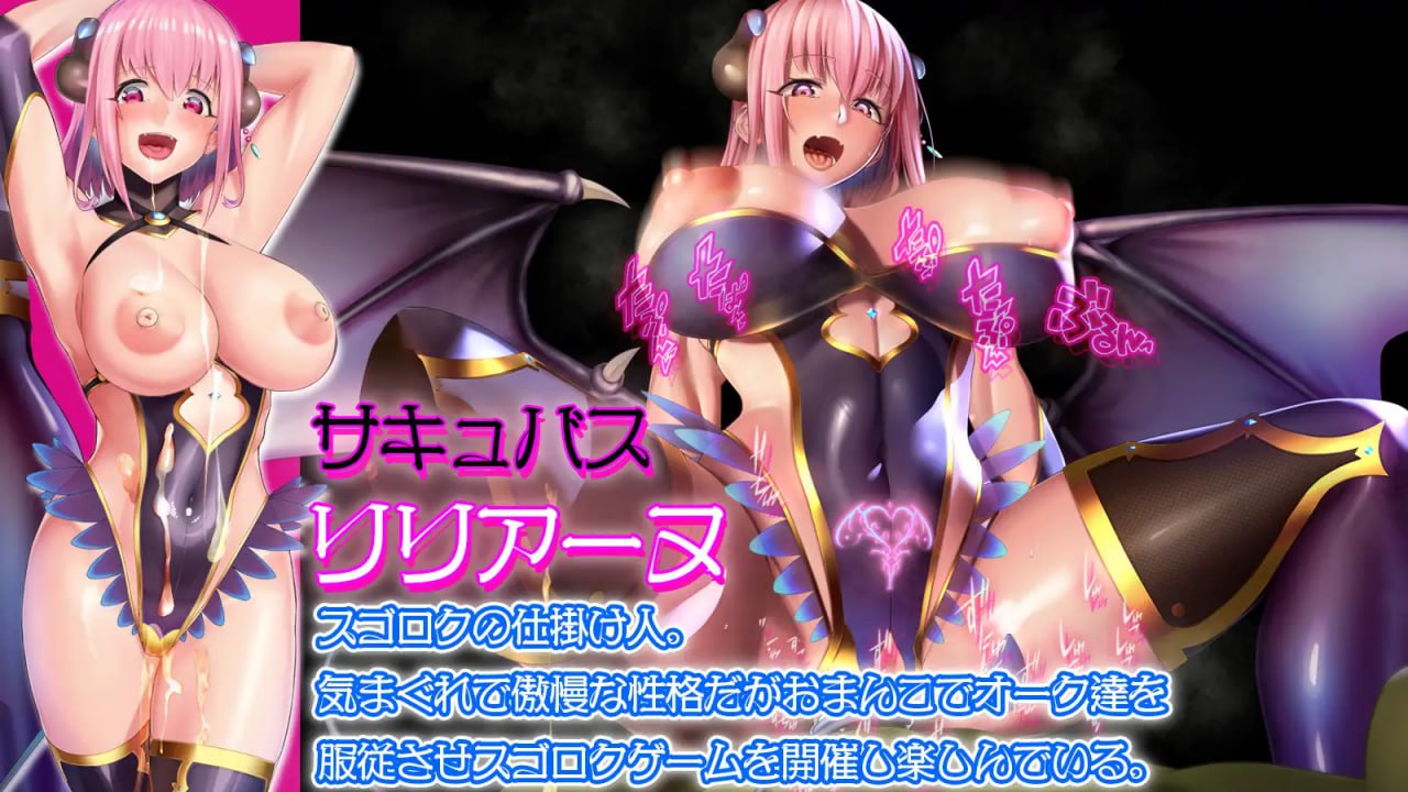 【RPG机翻】斯洛克迷宫 魅魔陷阱【动态魅魔凌辱催眠肛交PC】