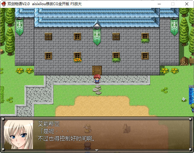 双剑物语 ver2.0 汉化作弊版 RPG游戏+CG回想全开+无敌存档 500M
