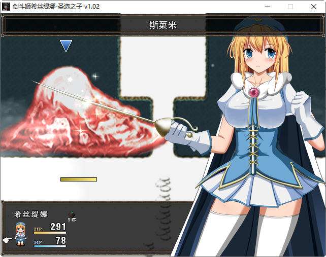 剑斗姬希丝缇娜圣选之子 官方中文版 日系RPG游戏 800M