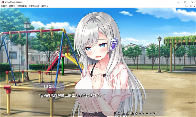 从Kiss开始的自我主义 ver1.0 官方中文版 ADV游戏+CV 2.9G