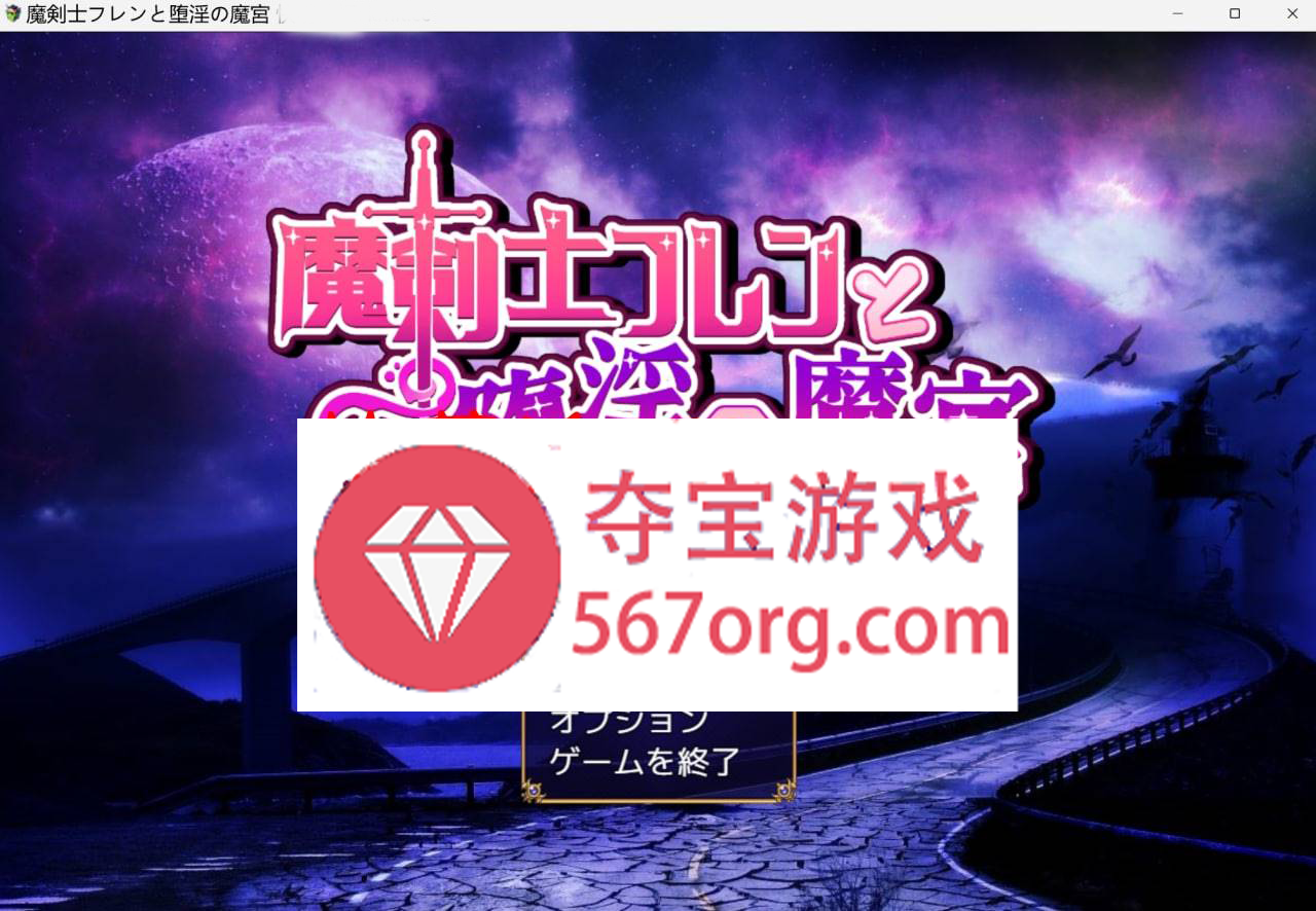 [新作RPG汉化调教催眠]魔剣士フレンと堕淫の魔宮[1.1G]