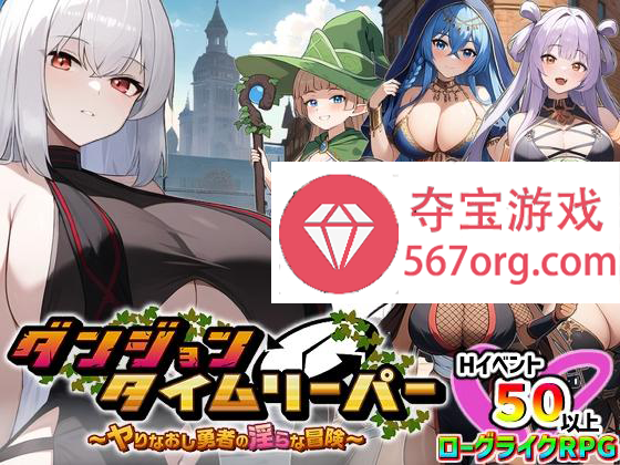 [更新RPG挂载AI机翻凌辱卖春]ダンジョンタイムリーパー ～ヤりなおし勇者の淫らな冒険～[890M]