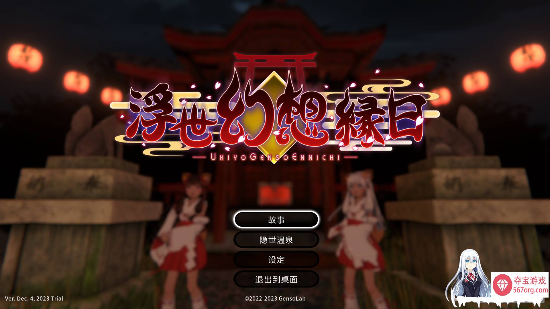 [ACT中文动态更新]浮世幻想缘日 ～ 神明使者的双子在百鬼夜行中勇敢对抗的夏祭物语 +存档[1G]