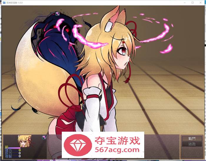 【爆款RPG中文】狐神封淫录 V1.20 官方中文步兵版+全回想存档【更新全CV5G】