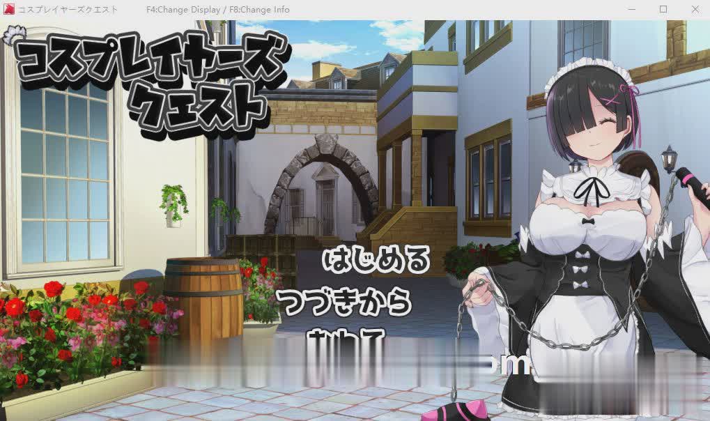 [RPG更新汉化调教巨乳] 黑发蕾姆女仆的扮演任务 コスプレイヤーズクエスト 多结局 V1.16云汉化版+全CG