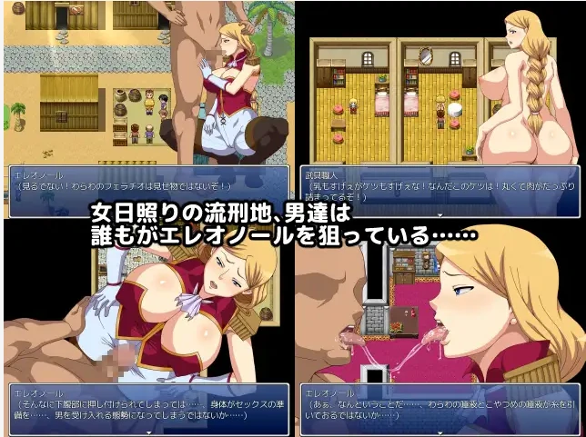 【RPG精翻汉化】[RJ270782へいせん堂社团]摄政皇太后艾蕾娜-流放之岛摂政太后流刑地を駆ける[付全CG]【PC600M】