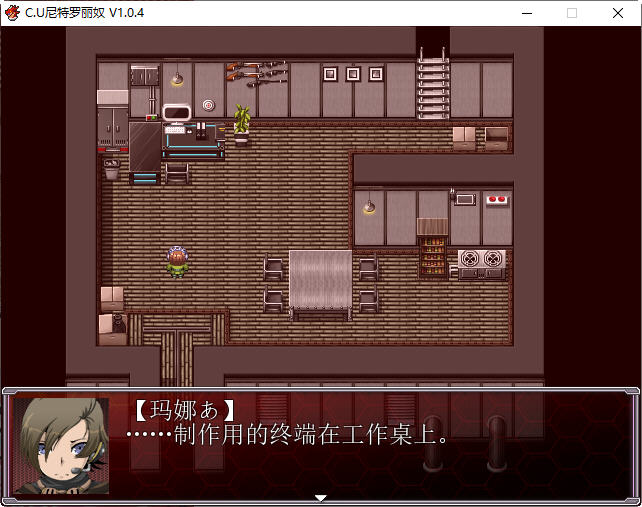 C.U尼特罗丽奴 ver1.04 精翻汉化完整版 RPG游戏&NTR 900M