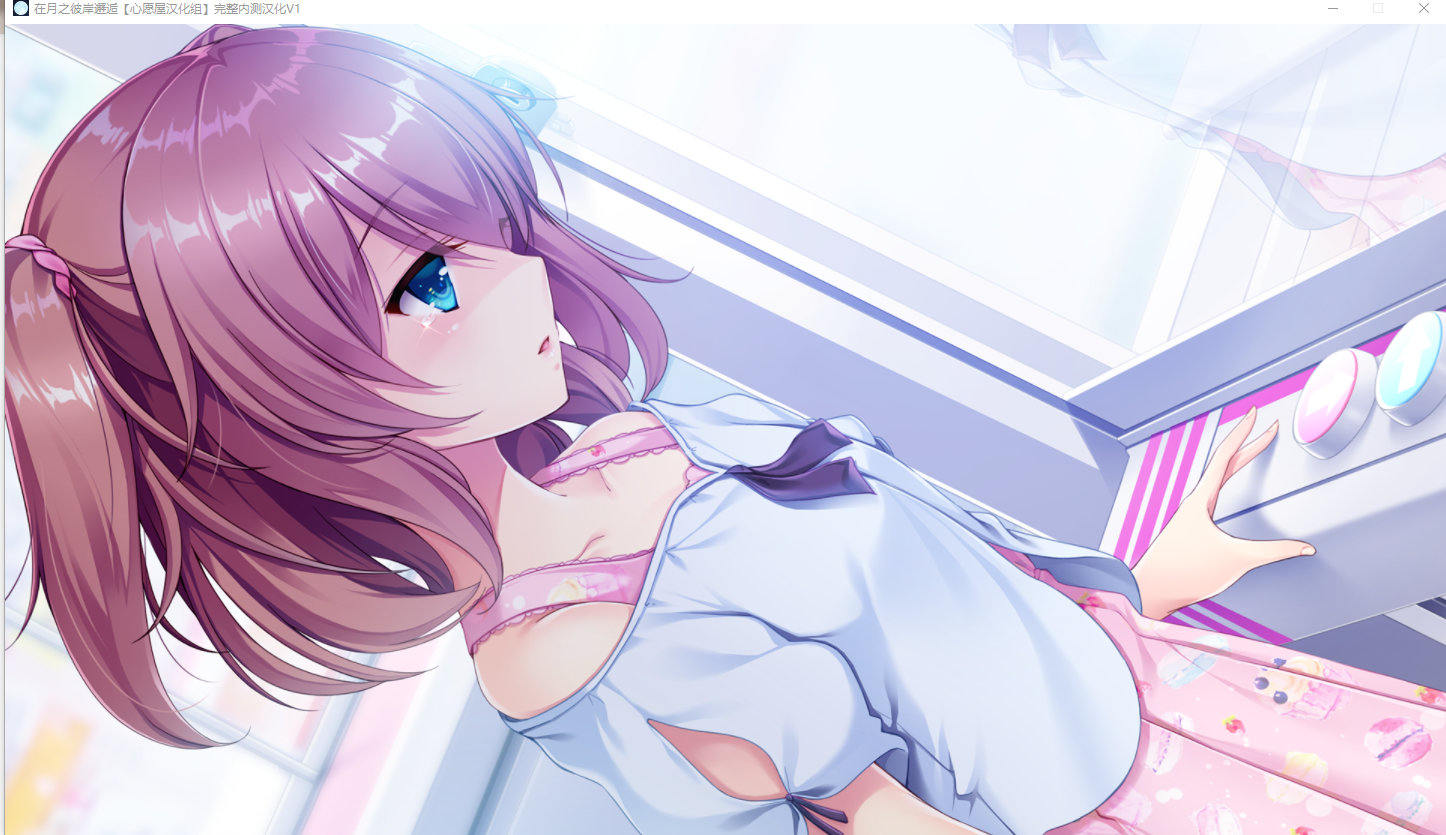 【汉化】【硬盘】在月之彼岸邂逅~甜蜜的夏日彩虹~