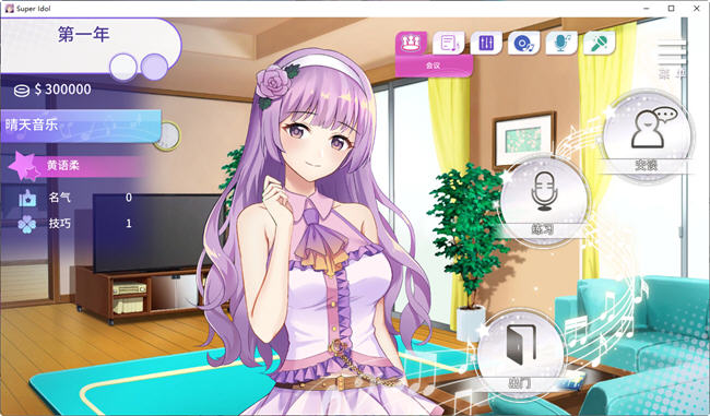 超级偶像(Super Idol) ver1.21a 官方中文步兵版 养成SLG+全回想+cv 700M