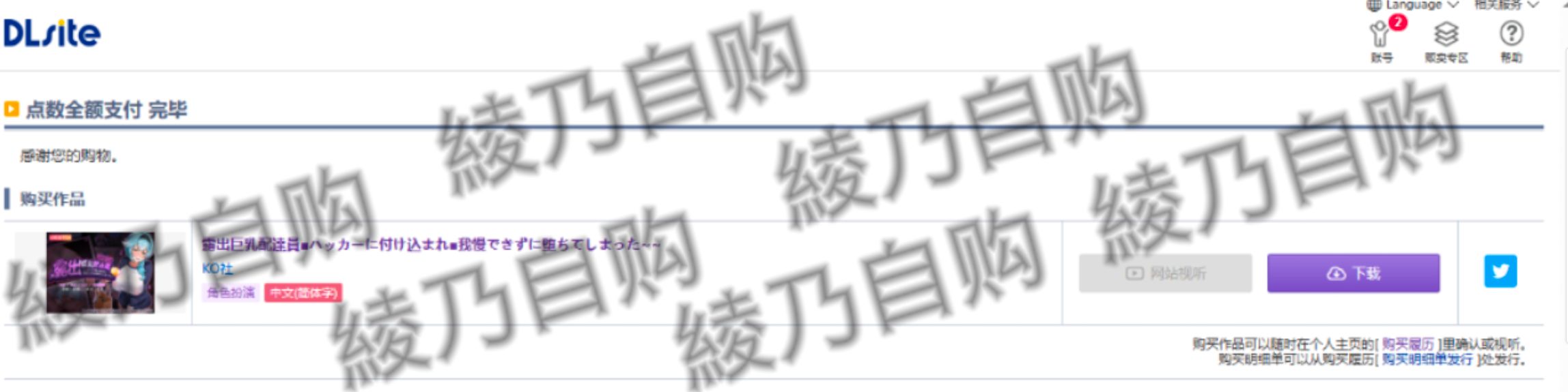 自购【互动SLG动态有CV】配送员露出了巨乳被黑客利用无法忍受而沦陷了