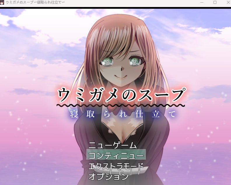 【2D汉化】海龟汤〜寝取られ仕立て〜 【RPGNTR亲密巨乳电脑】