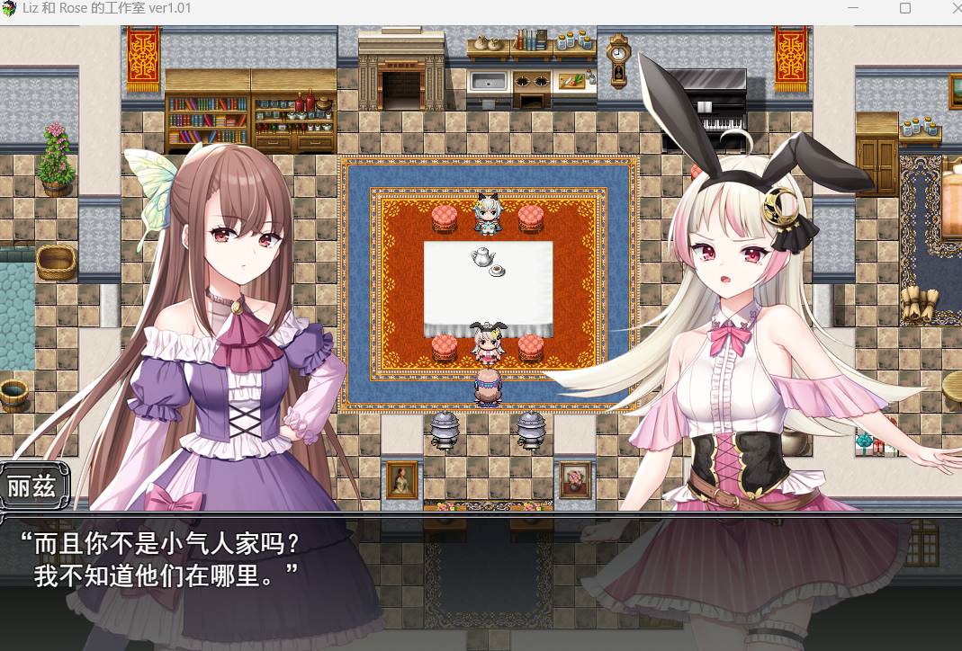 莉兹和萝丝的工坊~欠债姐妹的工坊日记 【RPG汉化3.3G】