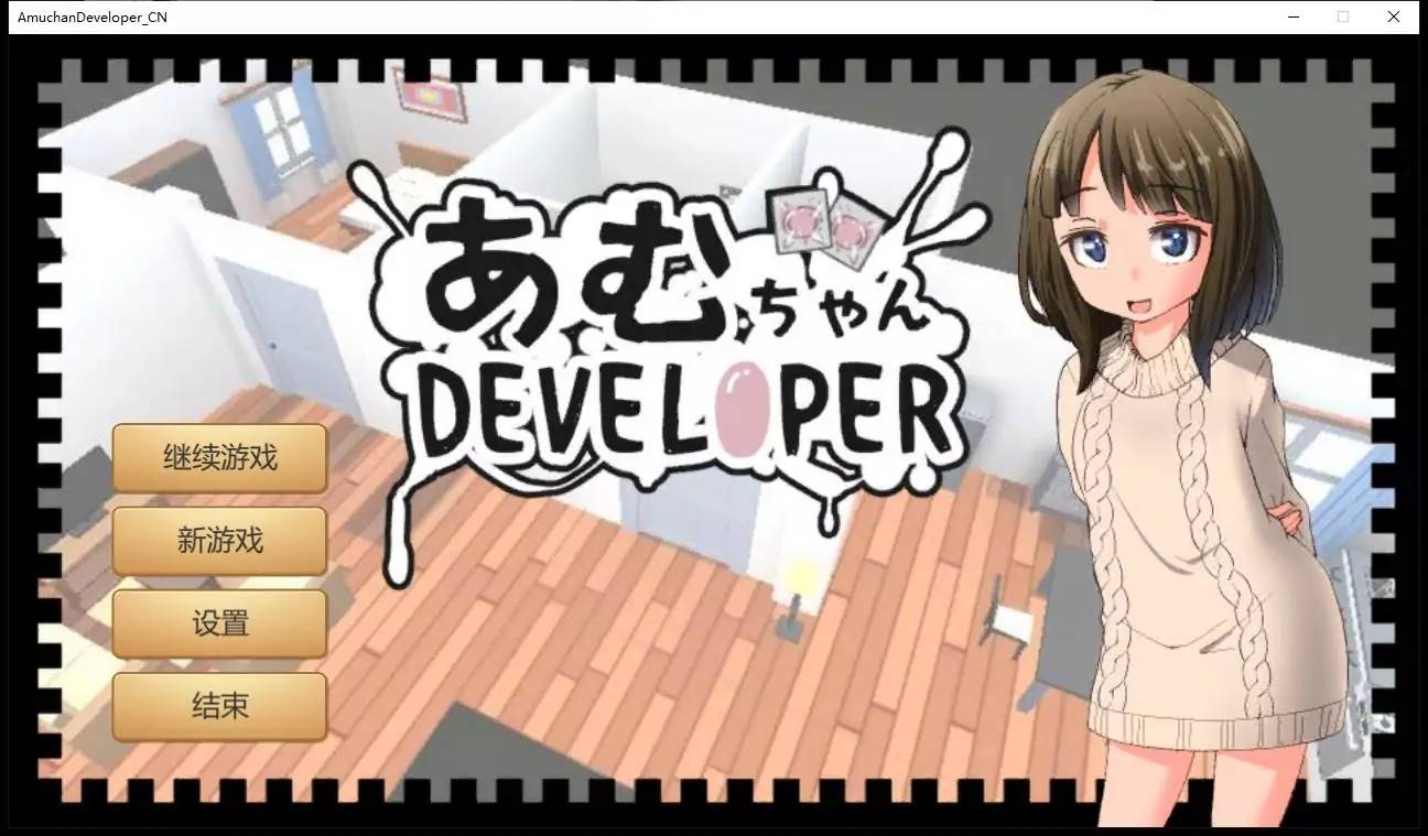 义妹亚梦：あむちゃんDEVELOPER 官方中文版[互动养成SLG中文300M]