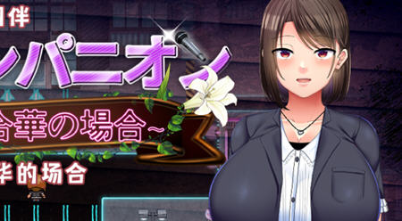 选手街的同伴偶像声优百合华的场合 AI汉化版 RPG游戏 1.7G