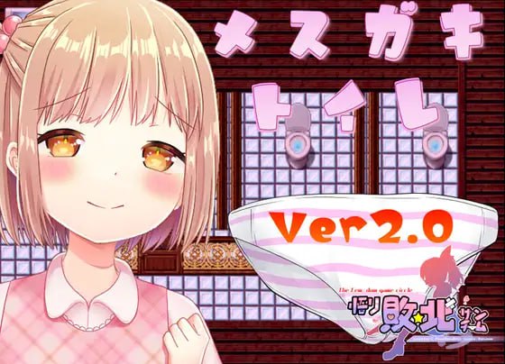 【精品RPGGPT3.5汉化】小萝莉厕所【萝莉诱惑PC】