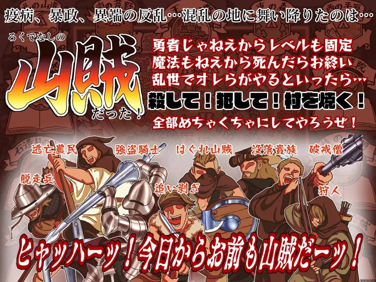 【精品RPG机翻】山贼任务【暴力NTR耻辱强迫PC】