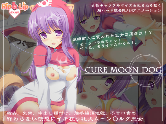 [Rip@Lip]Cure Moon Dog