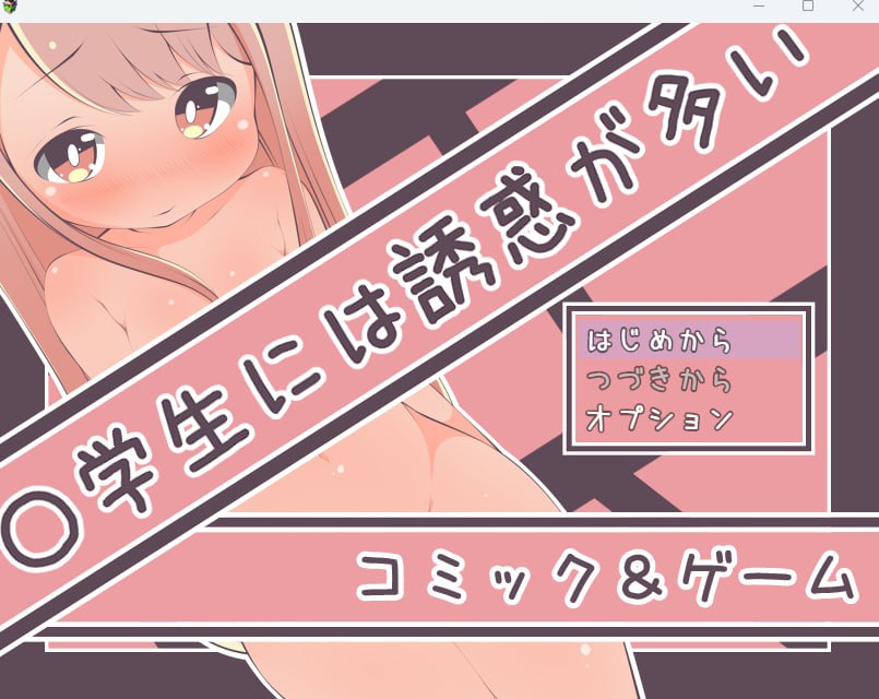 【2D生肉】 〇学生には誘惑が多い 【RPG通奸萝莉电脑】